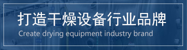 蔬菜烘干機(jī)，脫水蔬菜干燥機(jī)，蔬菜烘干設(shè)備